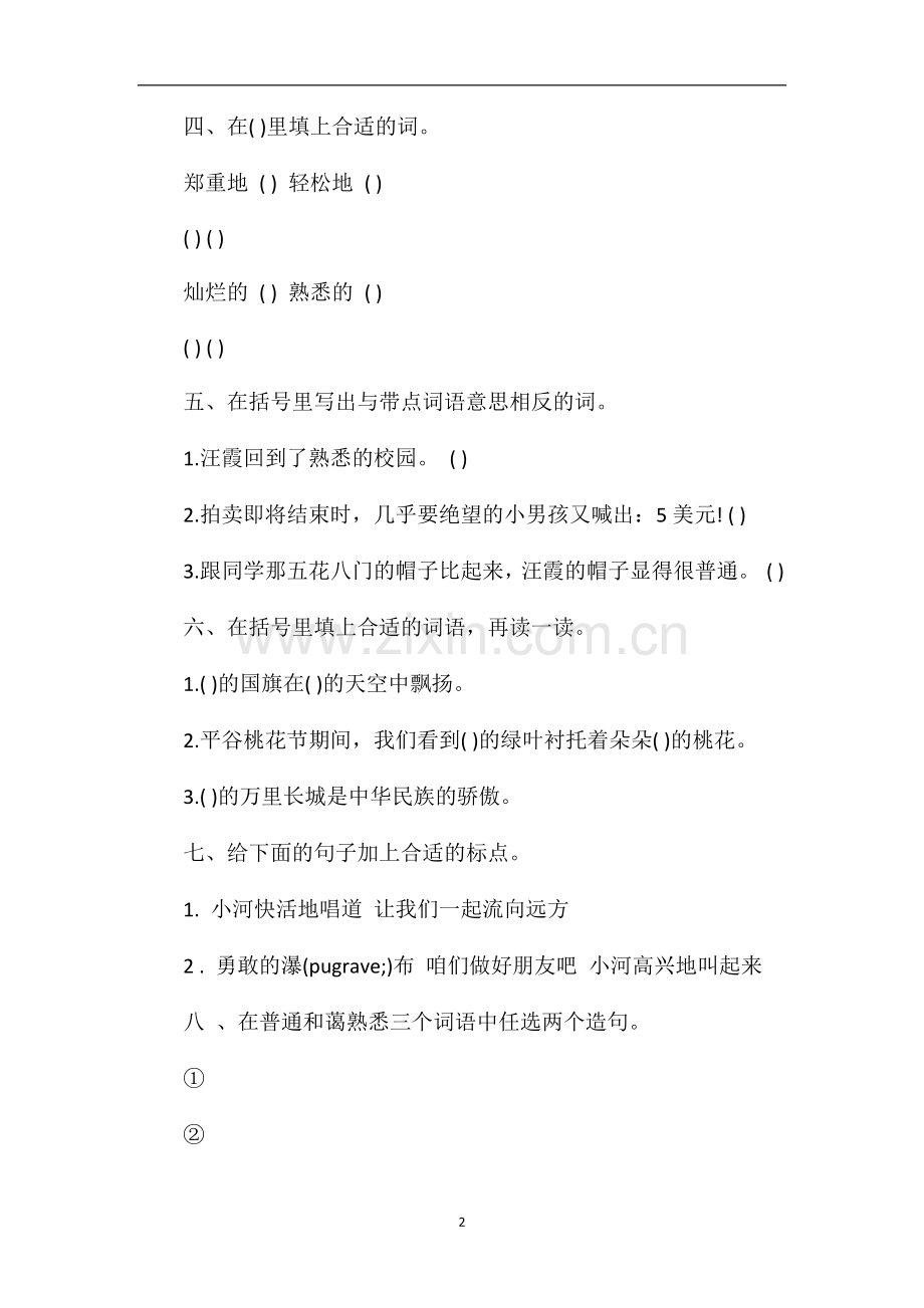 北京版三年级语文上册第三单元测试卷.doc_第2页