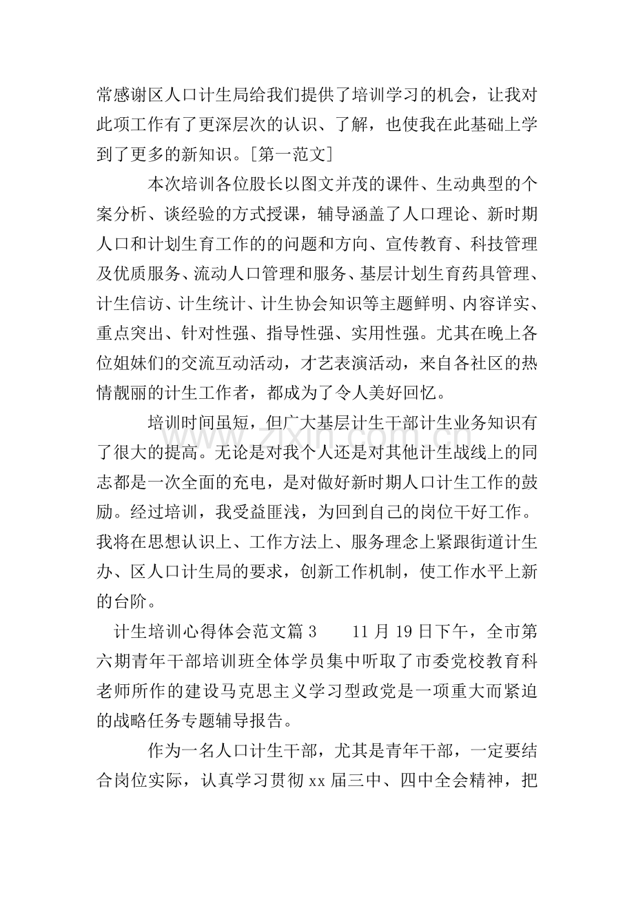 计生培训心得体会范文.doc_第2页