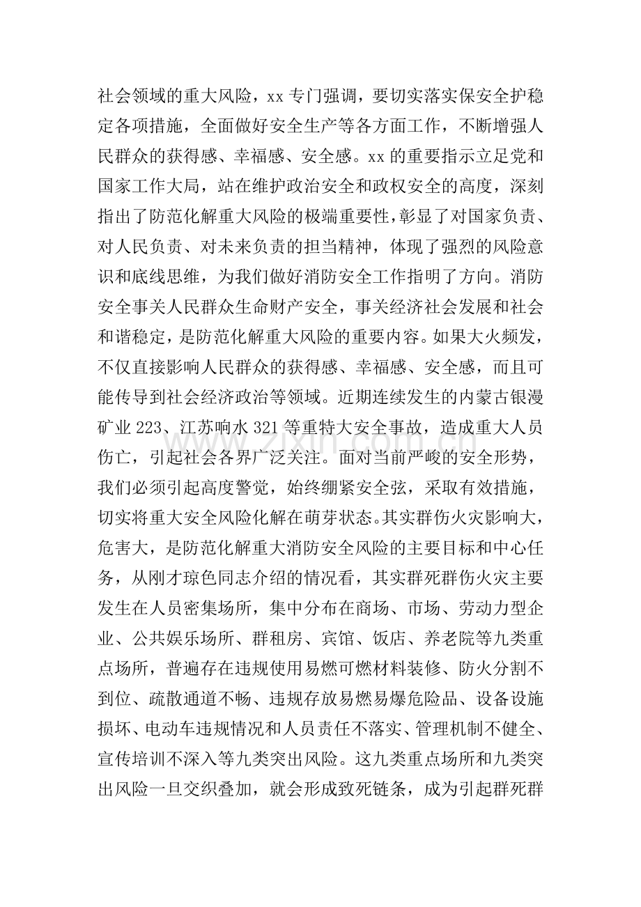2020防火部署工作会发言稿.doc_第2页