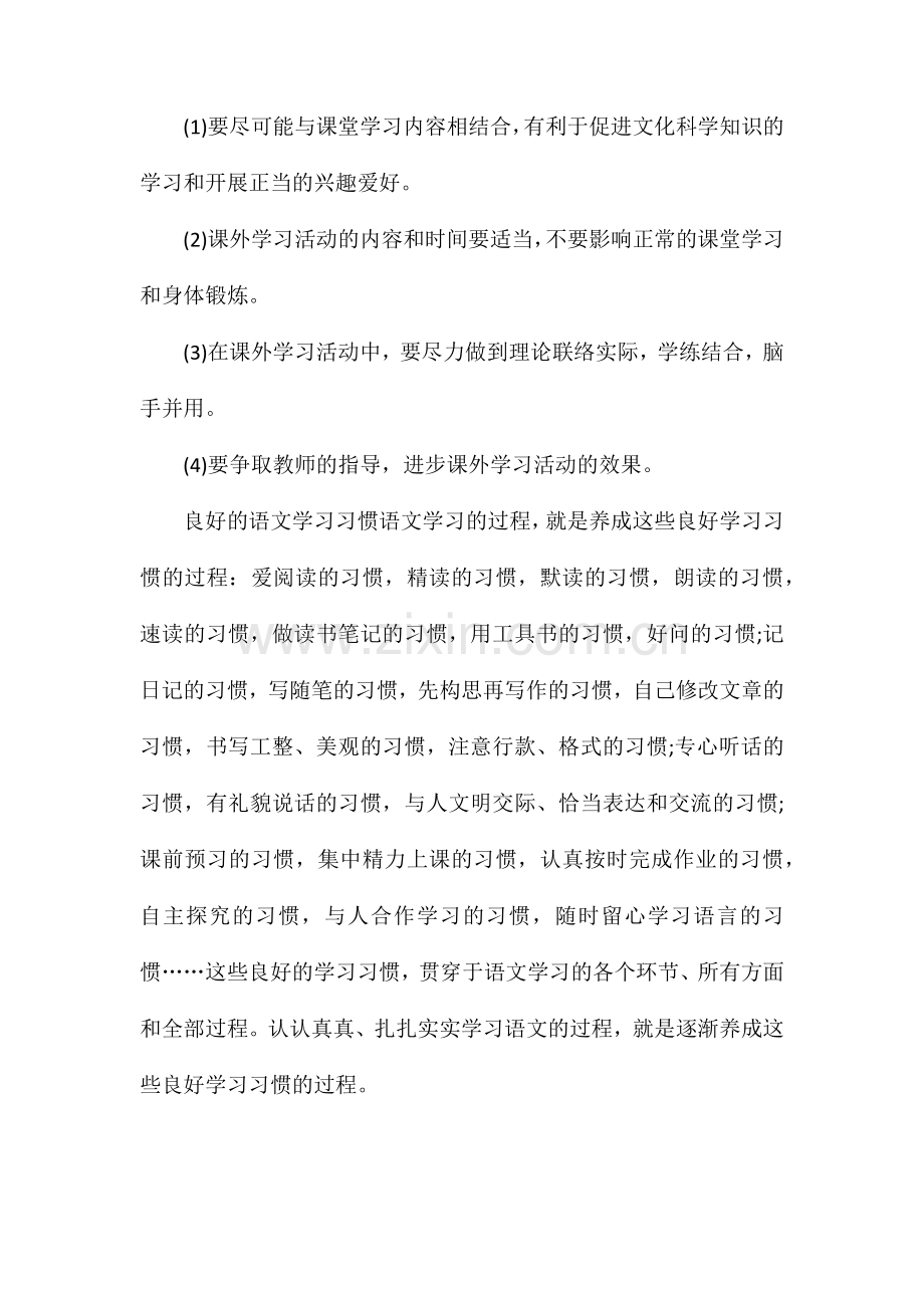 高二语文怎么提高成绩最快.doc_第2页