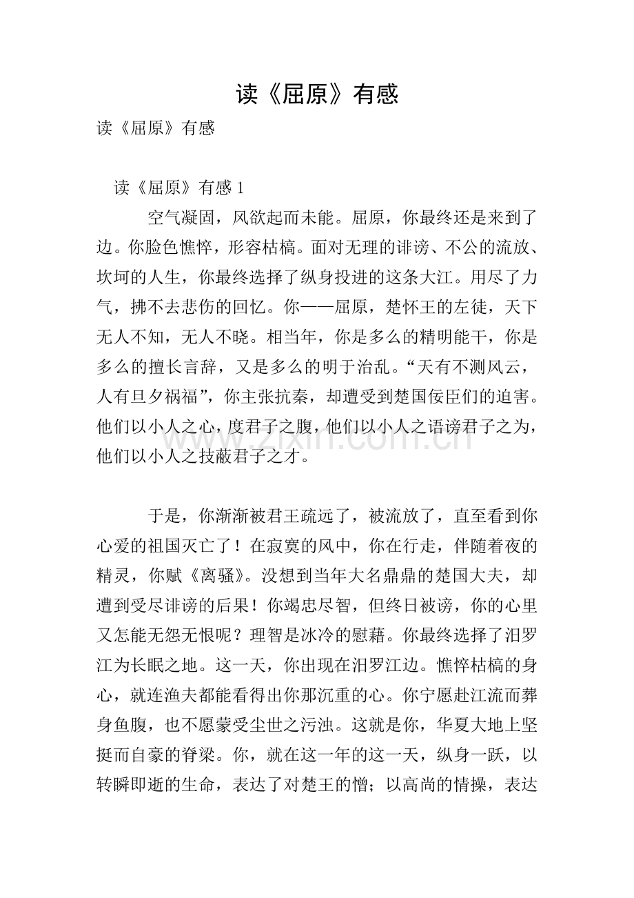 读《屈原》有感.doc_第1页
