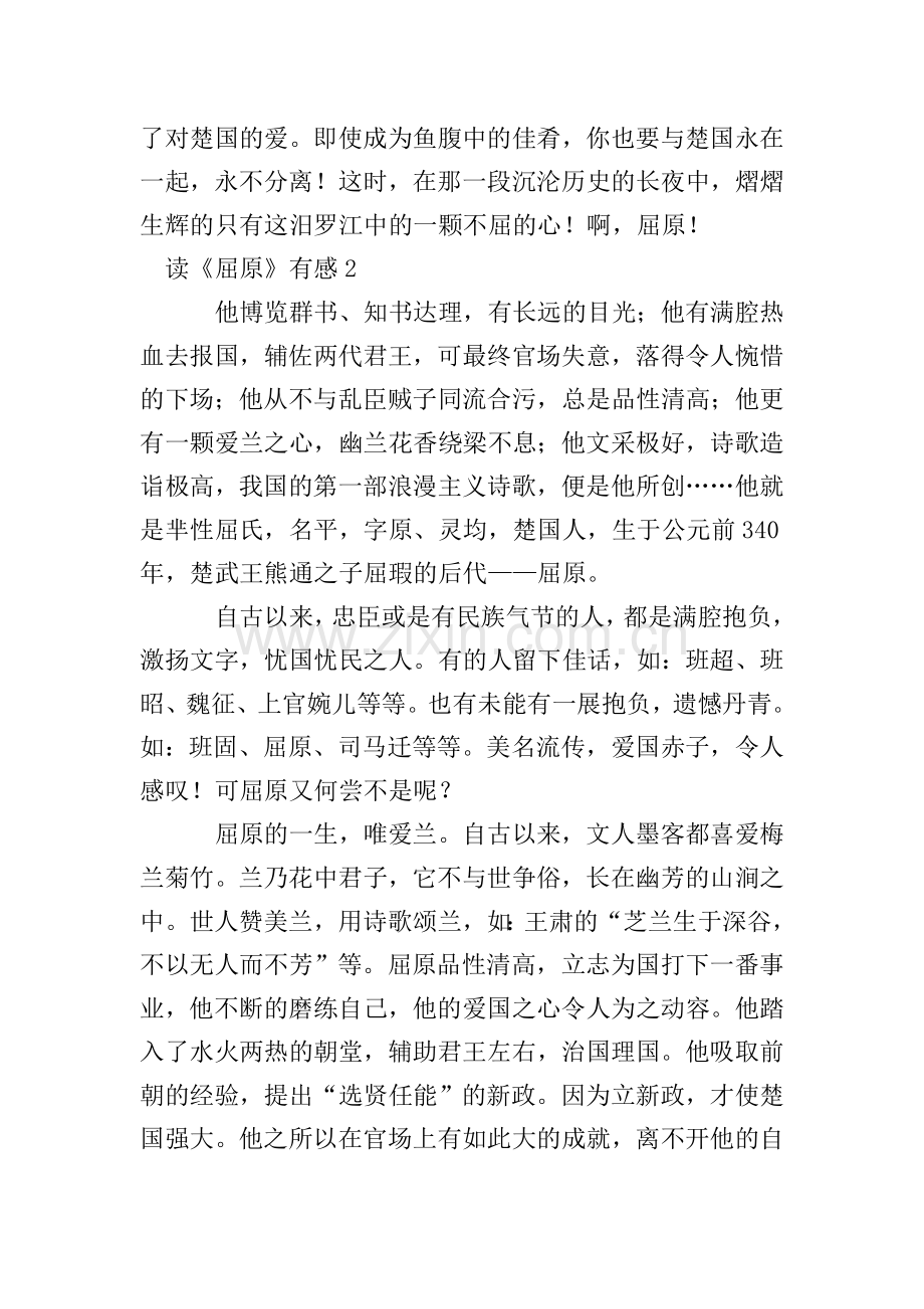 读《屈原》有感.doc_第2页