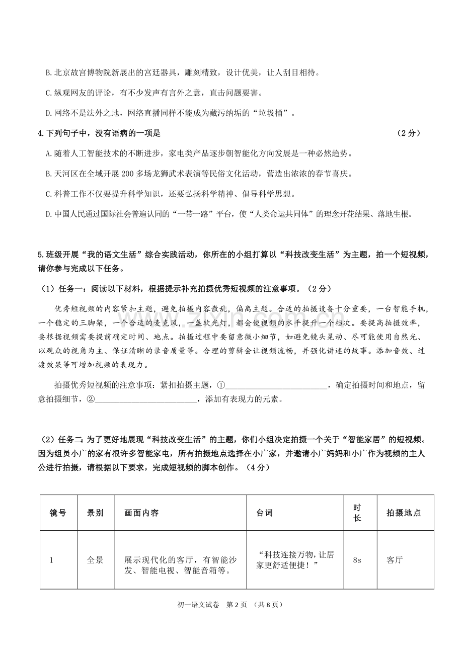 广大附中2024-2025学年下学期期中考试试卷（初一语文）.docx_第2页