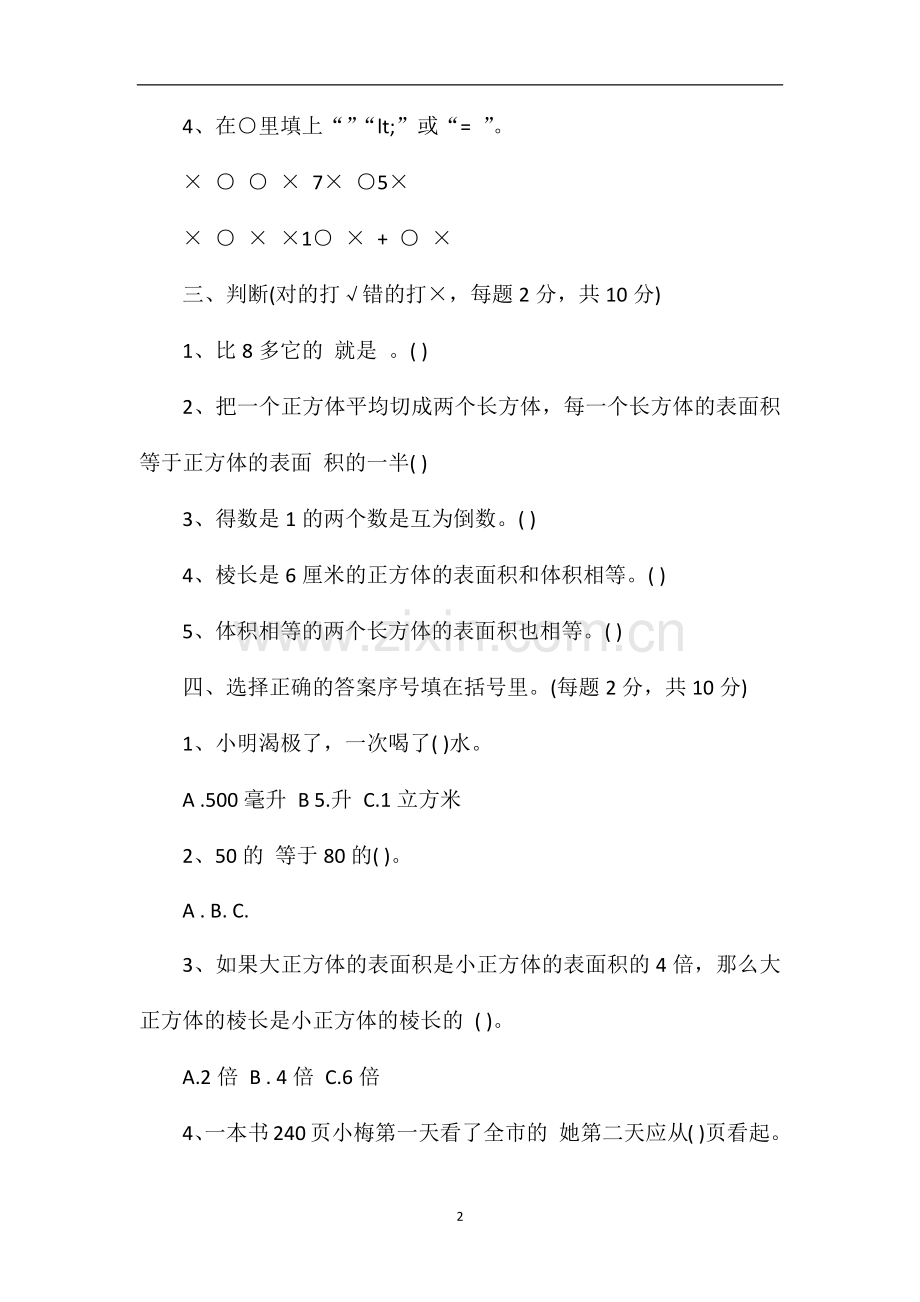 16下学期五年级数学期中考试题：北师大版.doc_第2页