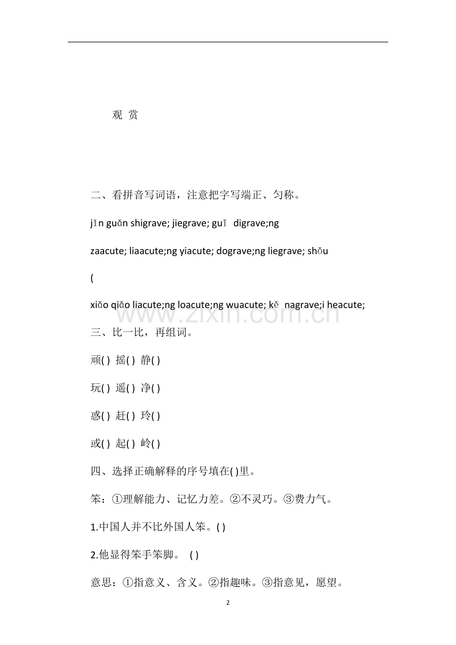 北京市密云小学语文三年级上册第四单元试题.doc_第2页