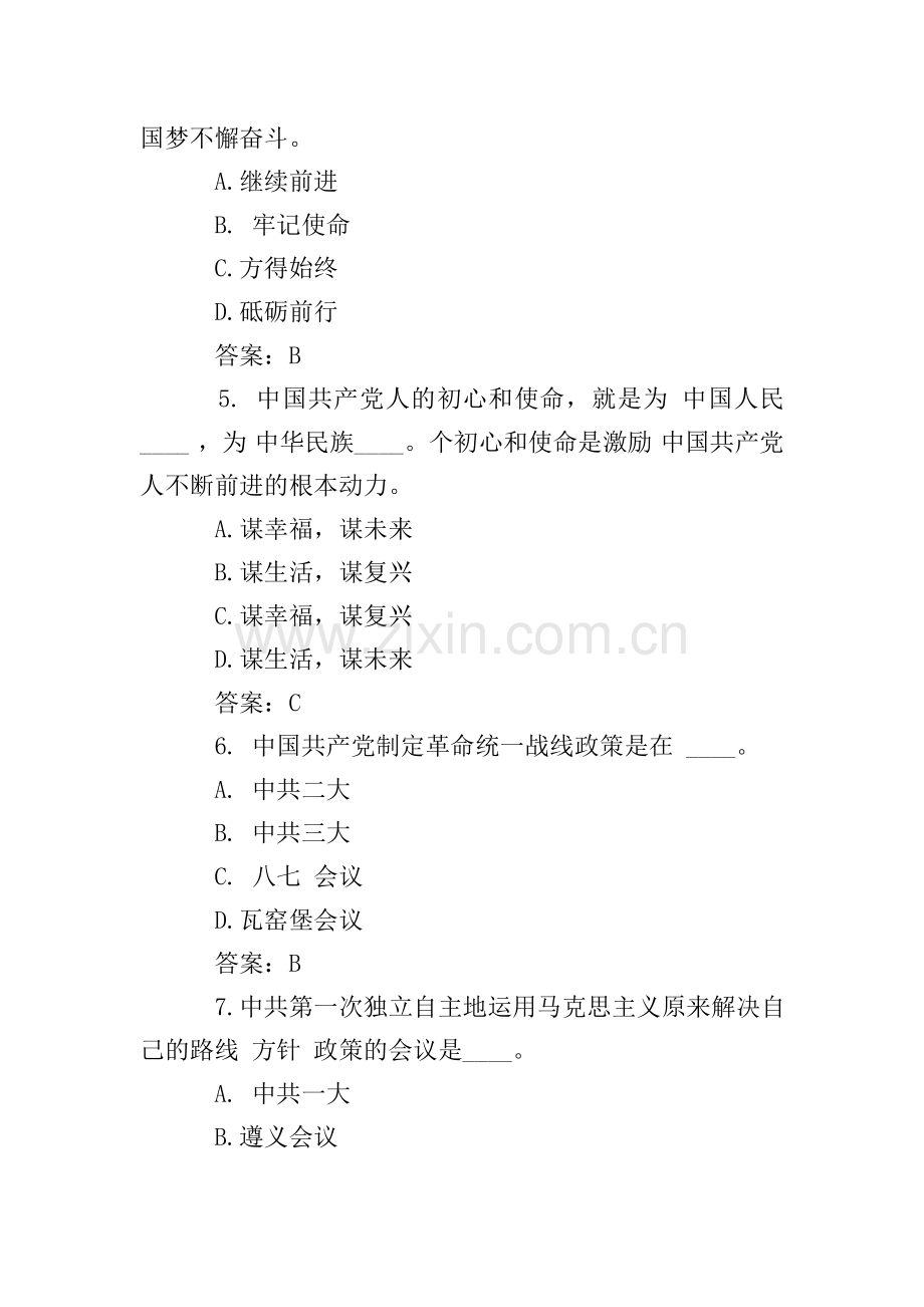 党史学习教育资料一-单选题.doc_第2页