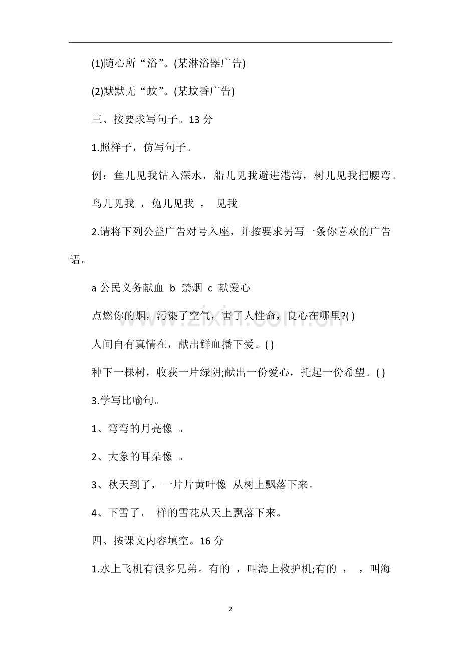 16区实验三年级语文下册第五单元测试卷.doc_第2页