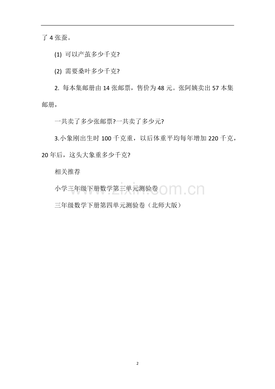 人教版三年级数学下册第五单元测验卷.doc_第2页