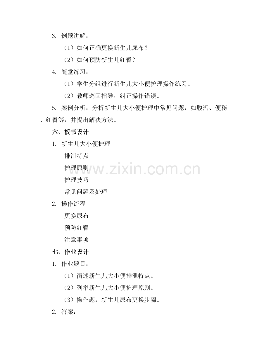 新生儿大小便护理培训课件范例x.docx_第2页