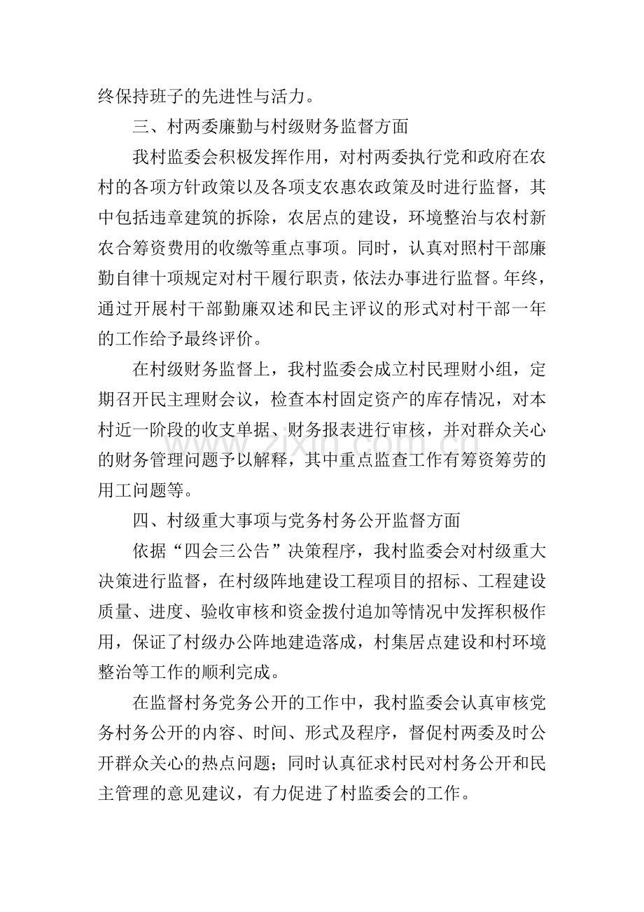 村务监督委员会工作述职报告.doc_第2页