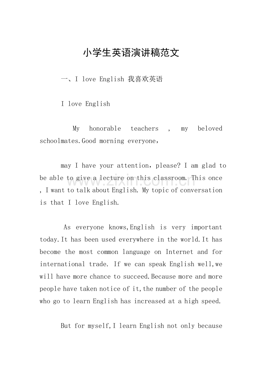 小学生英语演讲稿范文.doc_第1页