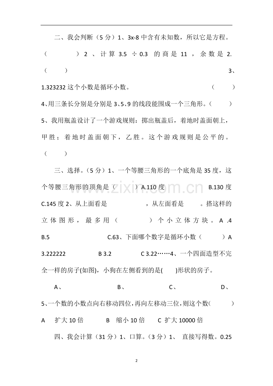 16北师大版四年级数学下册期末测试题.doc_第2页
