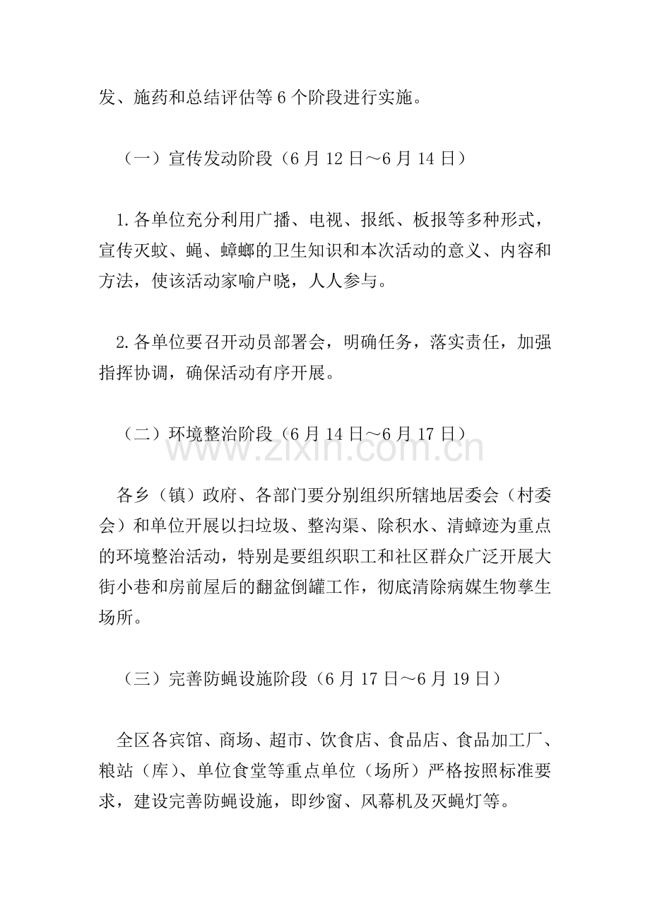 2018年某区全区统一灭蚊、蝇、蟑螂活动实施方案.doc_第2页