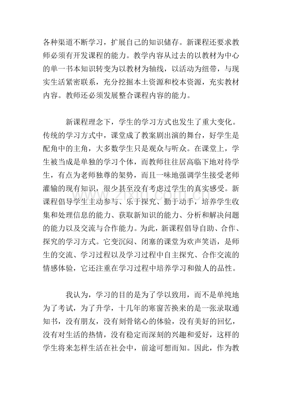 新课改培训心得体会范文汇总.doc_第2页