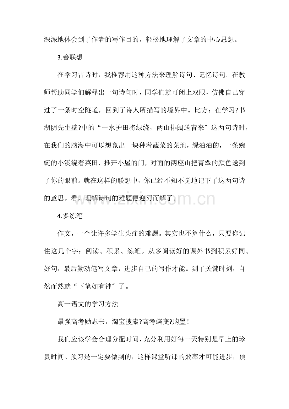 高一学生应如何学好语文.doc_第2页