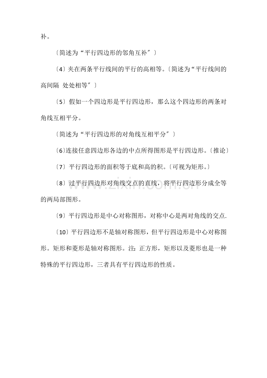 平行四边形的定义和性质.doc_第2页