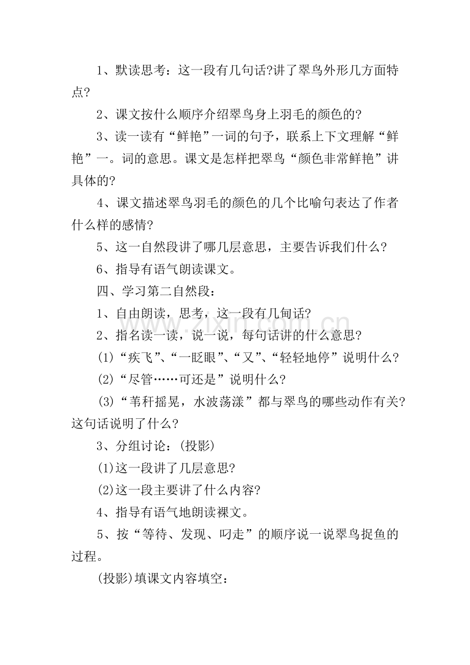 三年级上册语文教案设计上册例文.doc_第2页