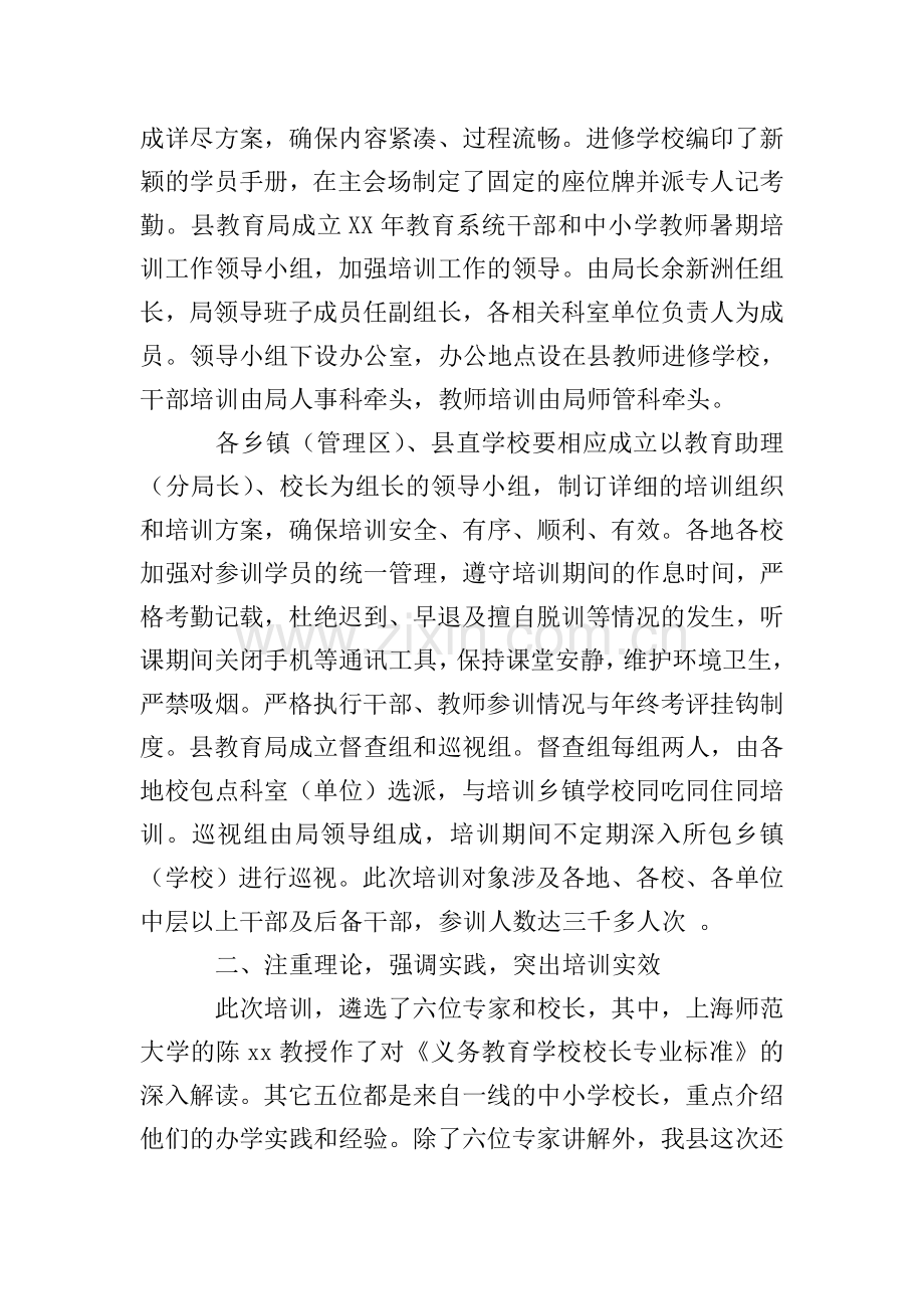 2019年教育系统干部暑期培训工作总结.doc_第2页