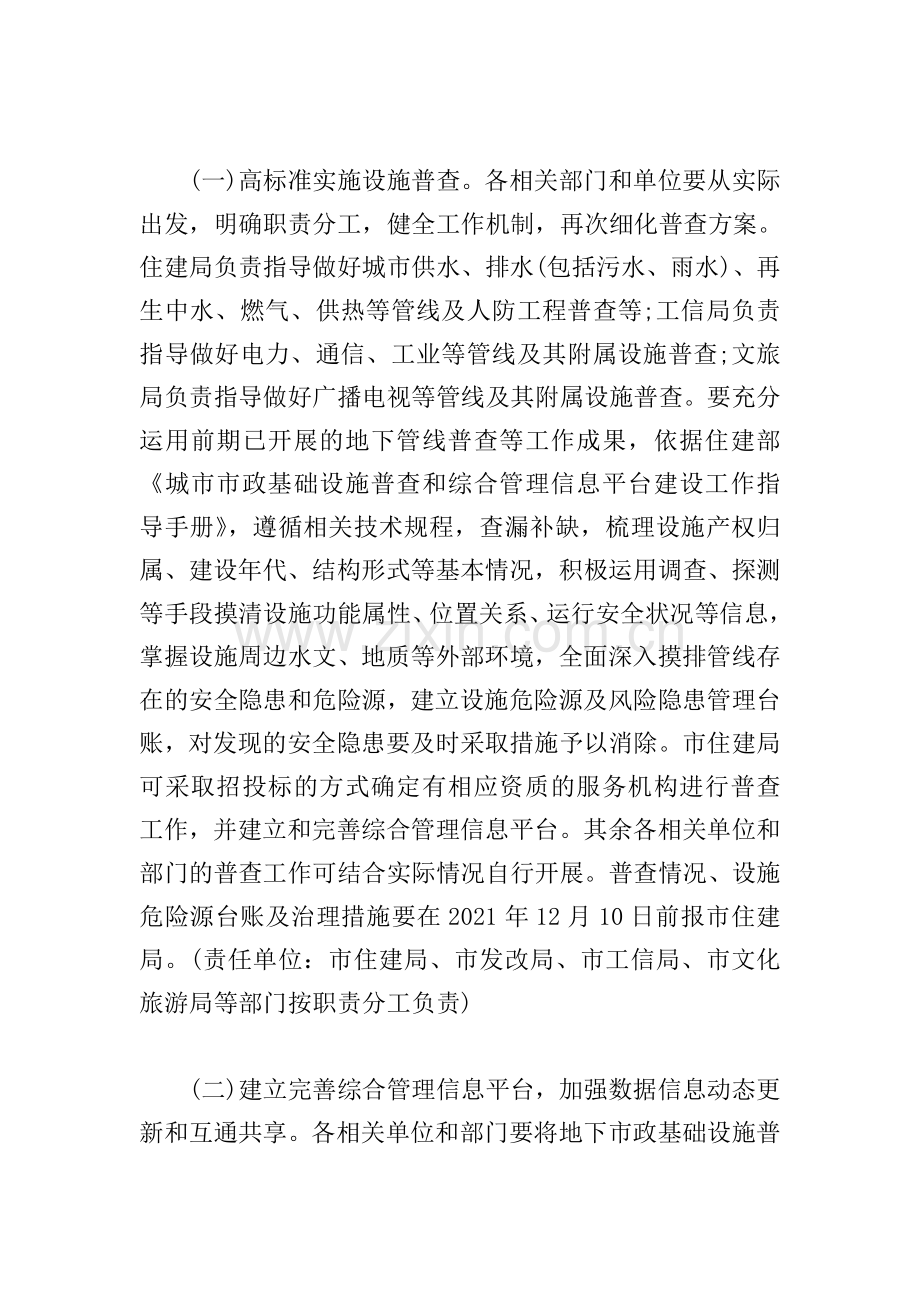 地下市政基础设施建设工作方案范文.doc_第2页