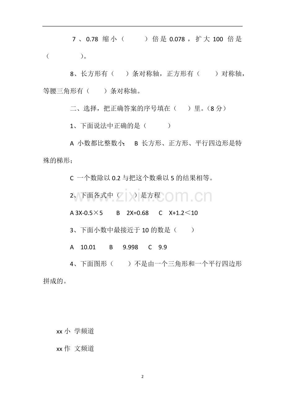 北师大版小学四年级数学下册期末试题（四）.doc_第2页