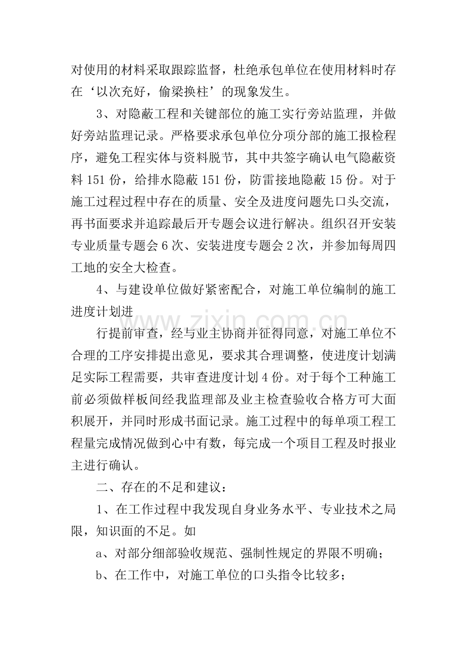 监理工程师年度工作总结10篇.doc_第2页