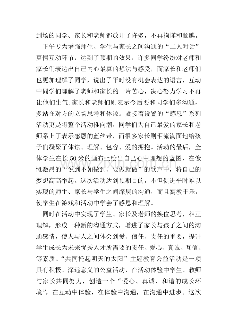 公益劳动实践心得感悟.doc_第2页