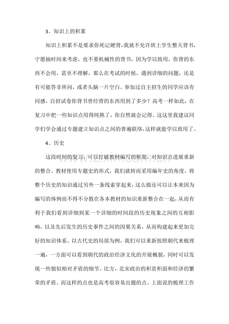 高考文综第二轮复习策略计划.doc_第2页