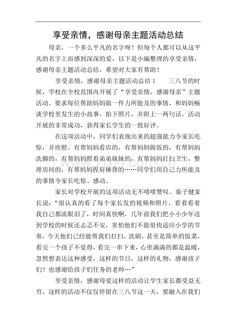 享受亲情-感谢母亲主题活动总结.doc_第1页