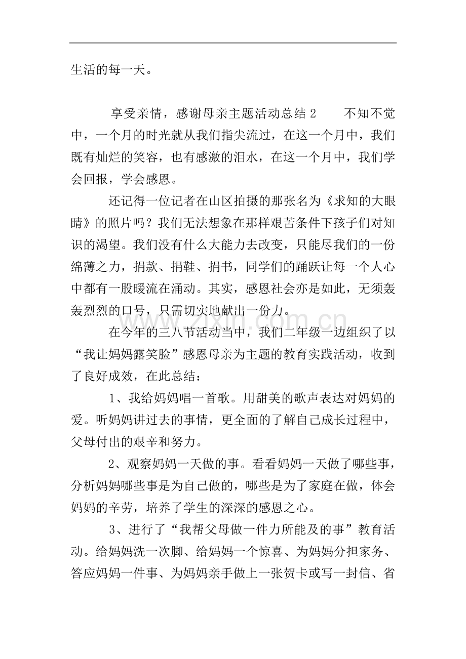 享受亲情-感谢母亲主题活动总结.doc_第2页