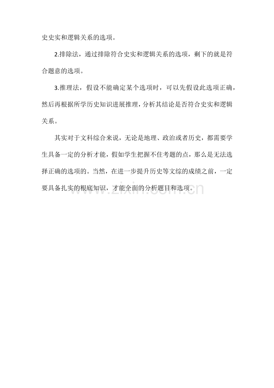 高考历史学科考试拿分技巧.doc_第2页