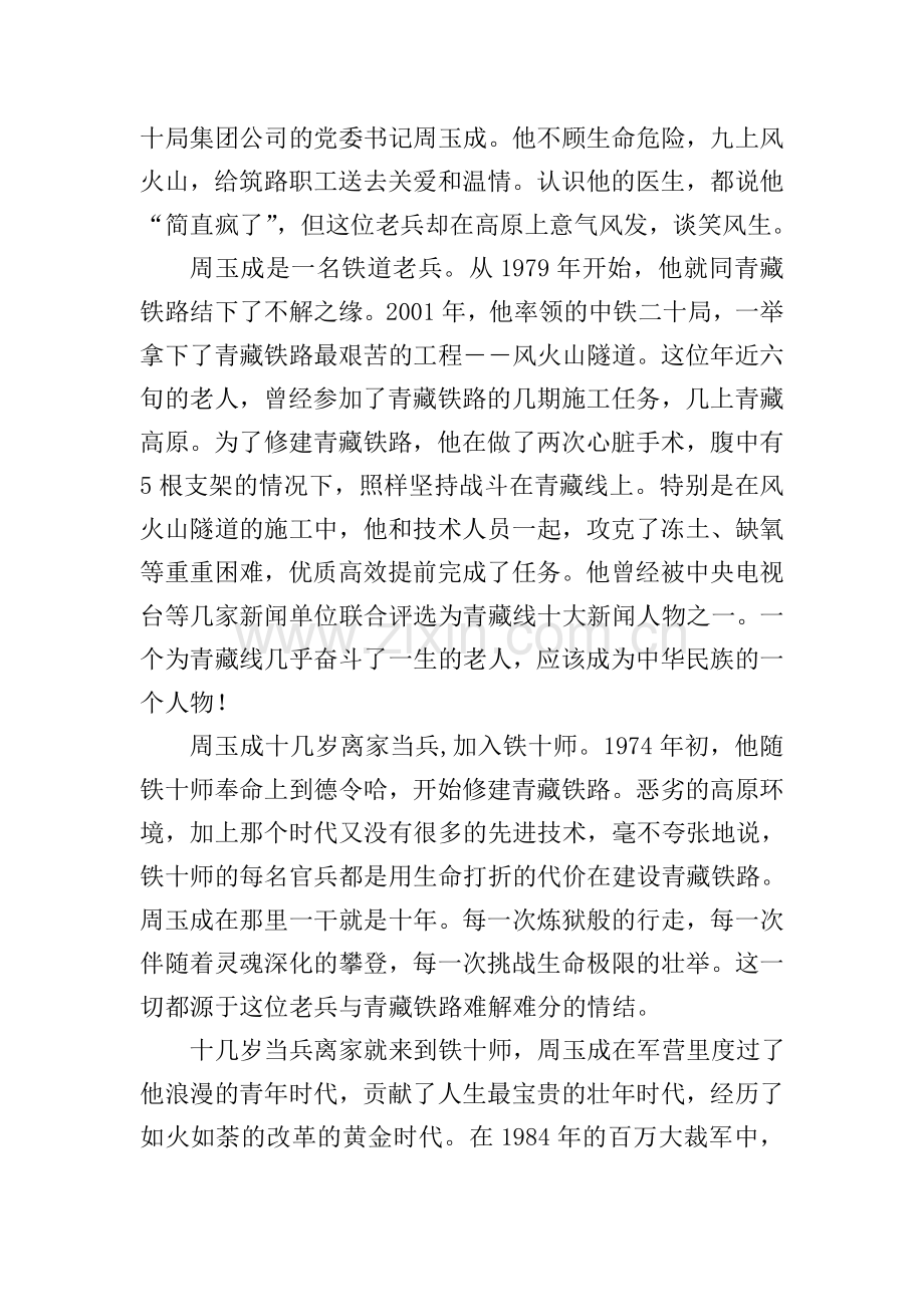 九上风火山的“疯狂病人”——-一位老兵与青藏铁路的故事.doc_第2页