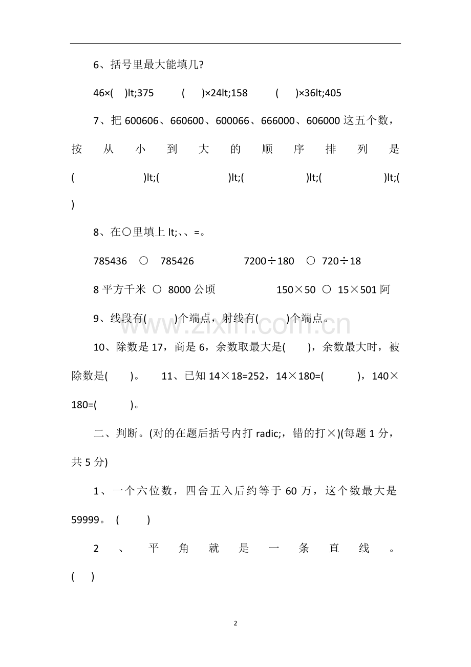 秋四年级数学上册期中试卷及答案.doc_第2页