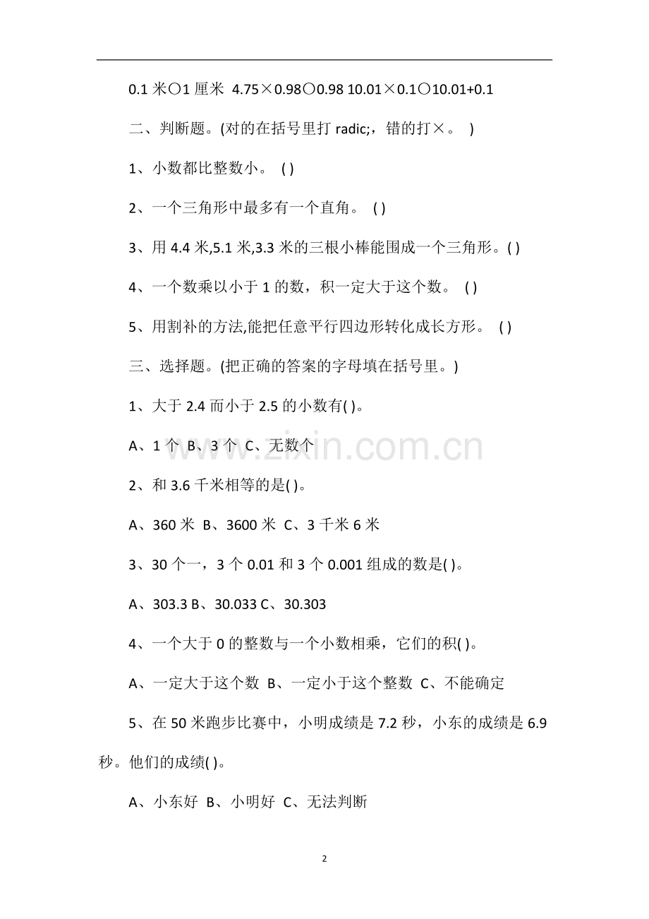 北师大版四年级数学期中考试题.doc_第2页