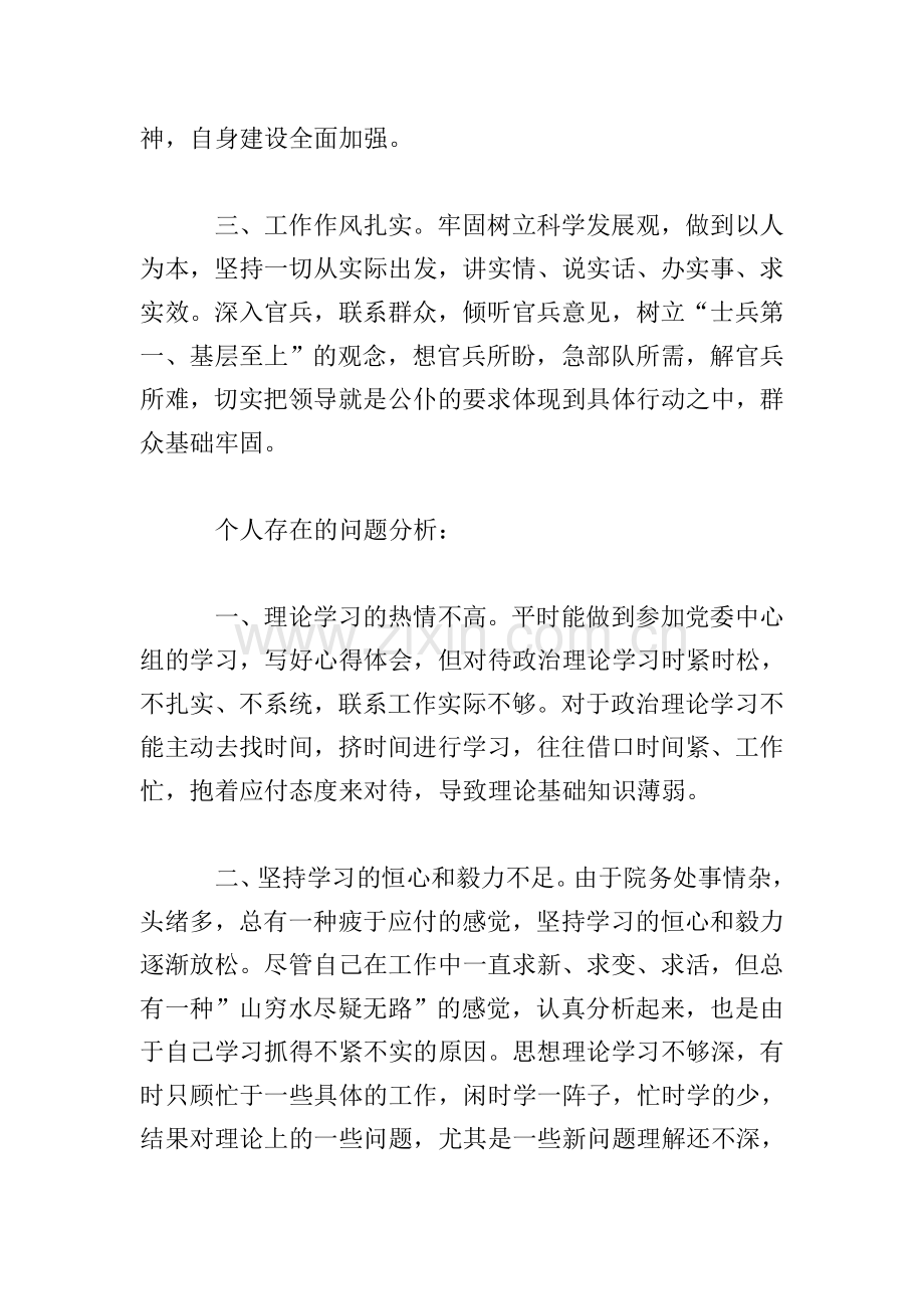 2020年个人党性分析总结.doc_第2页