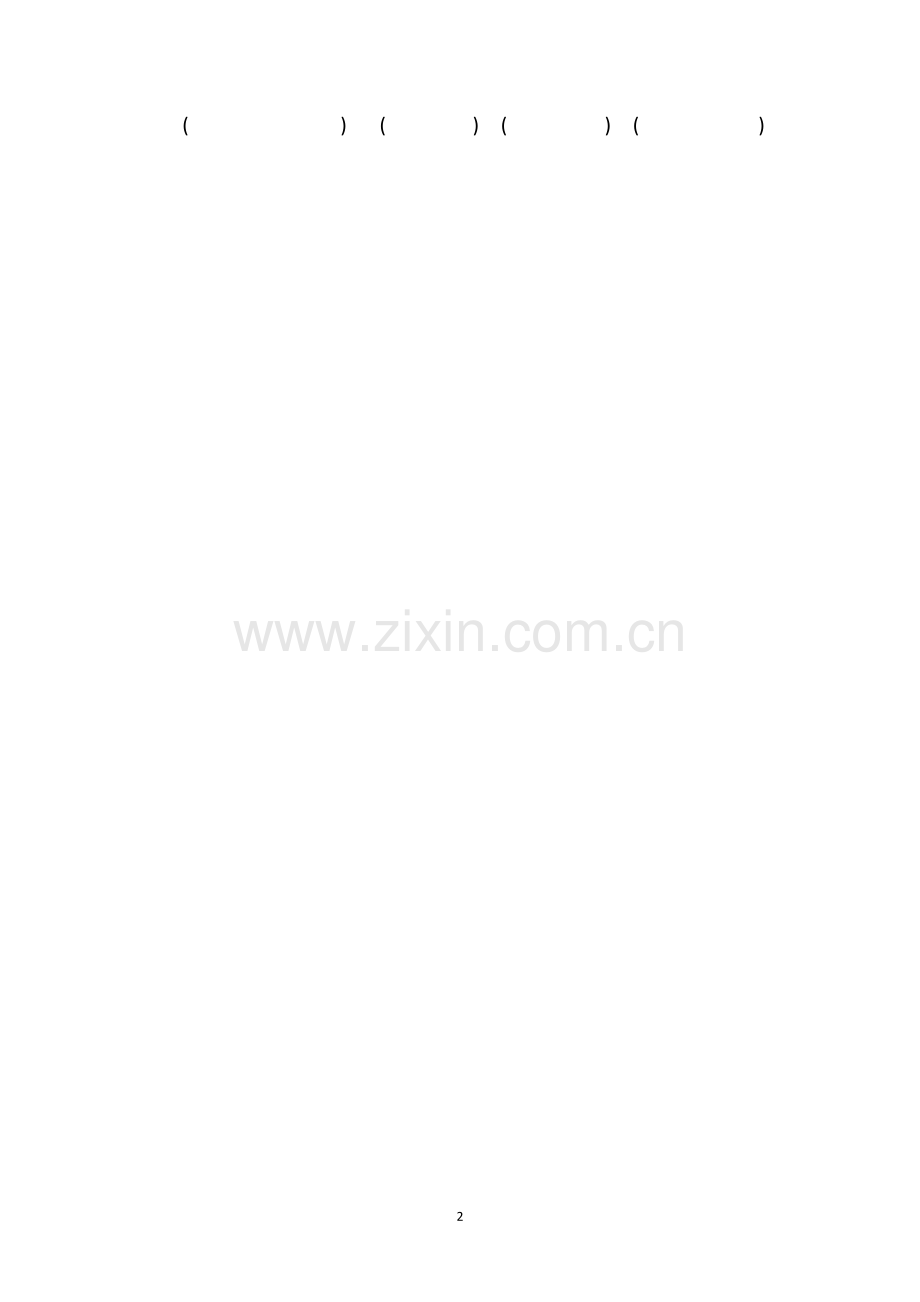 16学年小学一年级语文上学期期中测试题.doc_第2页