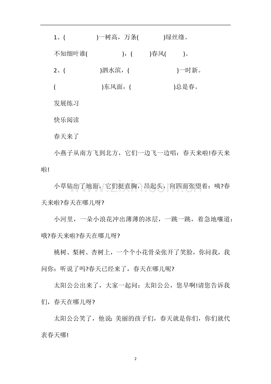 人教版三年级语文下册：《古诗两首》随堂练习.doc_第2页