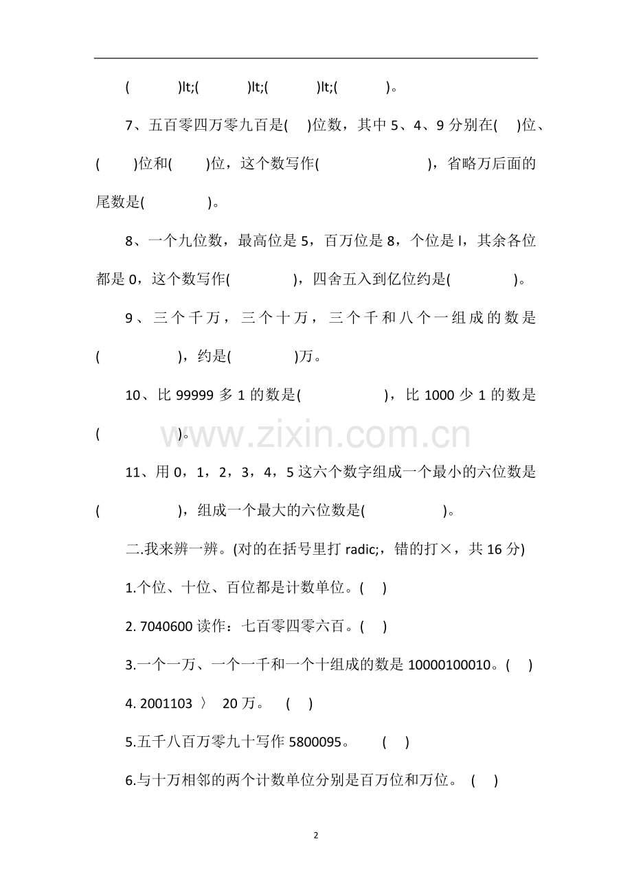 年小学四年级数学上册第一单元检测试卷.doc_第2页