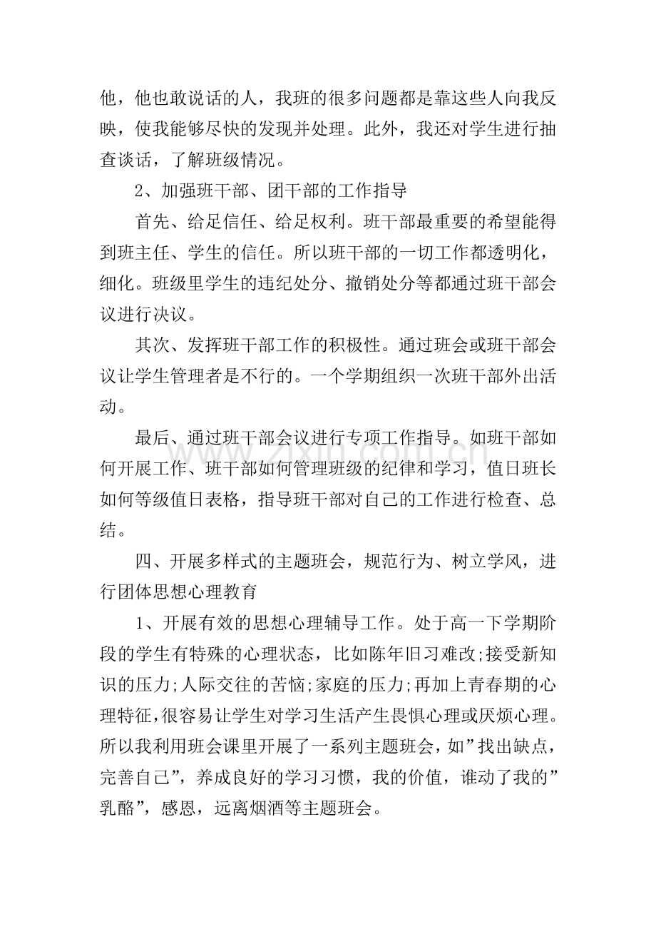 班主任个人工作计划2022.doc_第2页