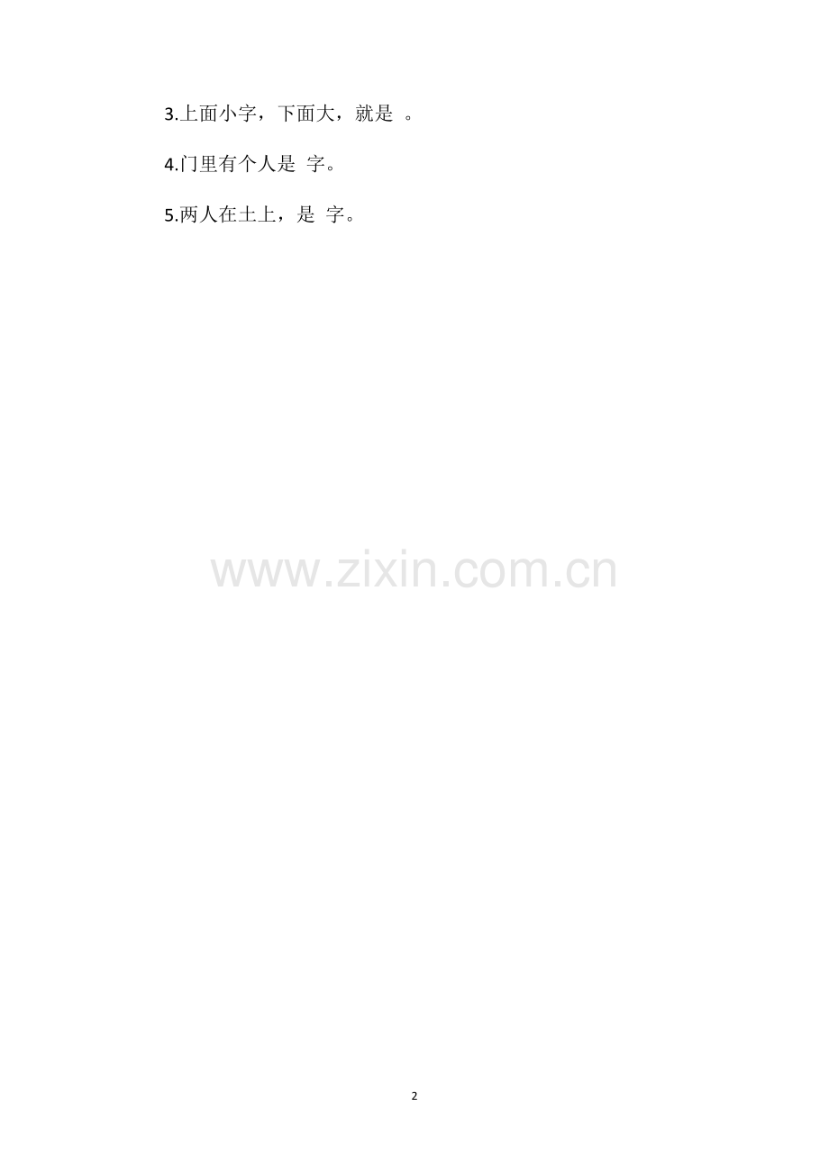 北师大版一年级上册语文第三单元测试卷.doc_第2页