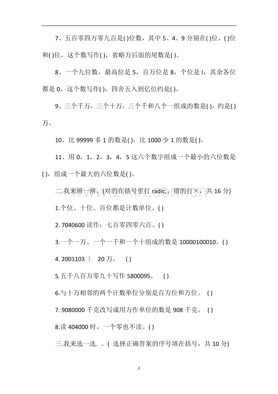 年四年级数学上册第一单元检测试题.doc_第2页