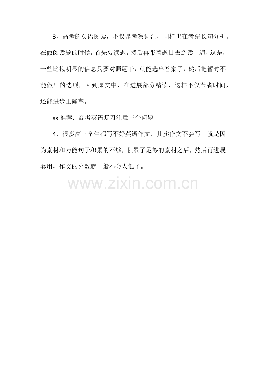 高考倒计时90天怎么学习英语.doc_第2页