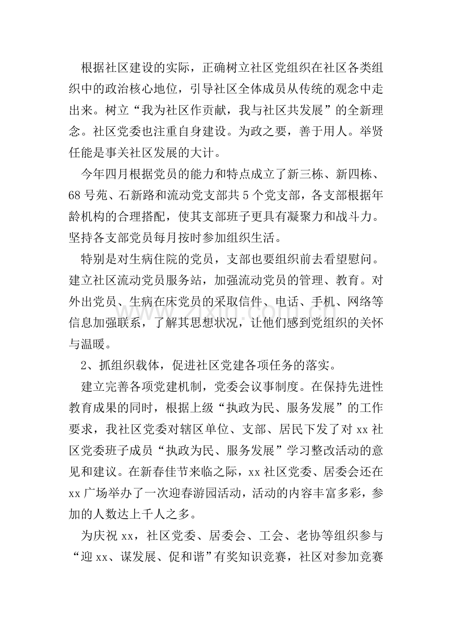 社区党建年终工作总结20110.doc_第2页