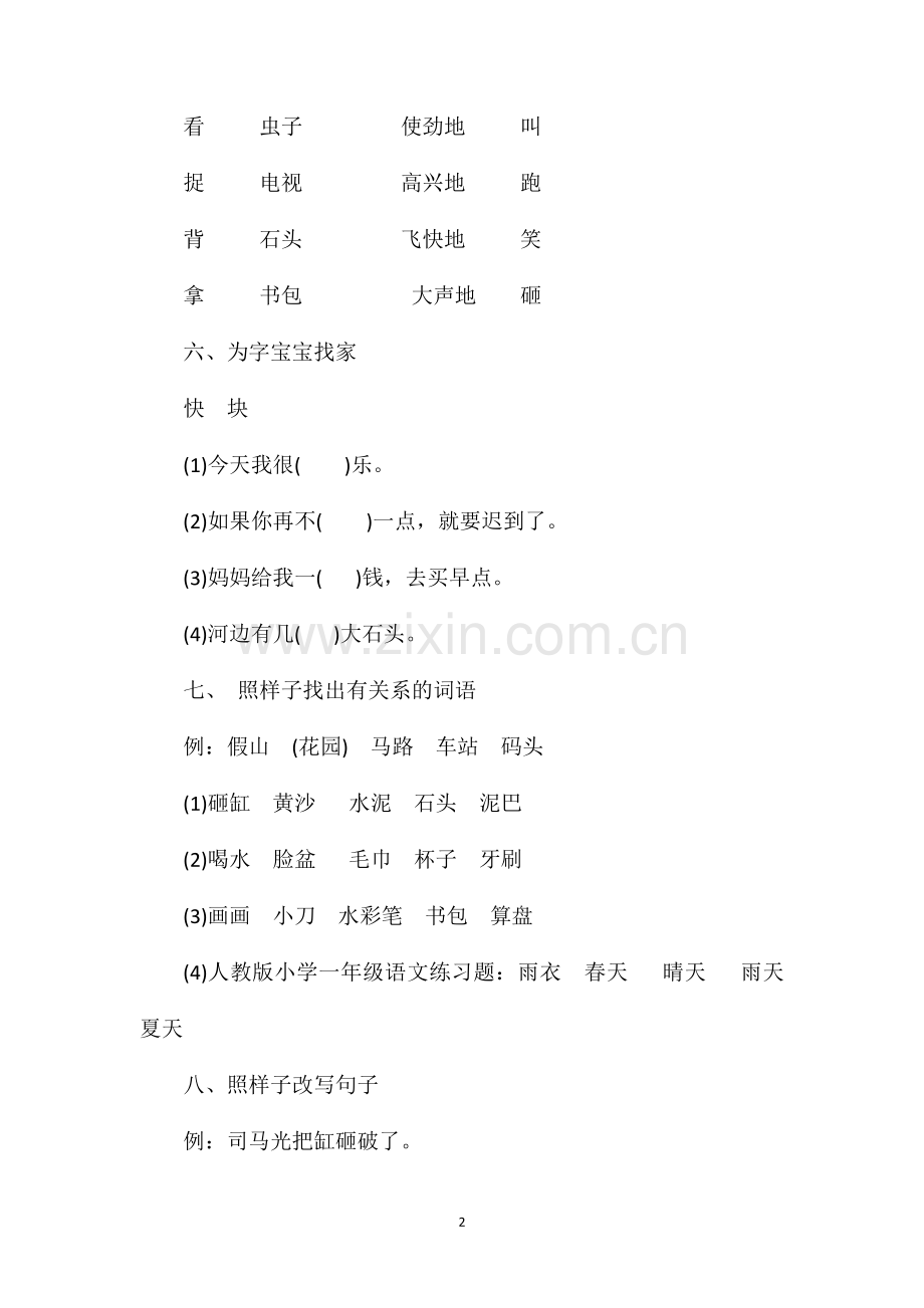 人教版小学一年级语文练习题.doc_第2页