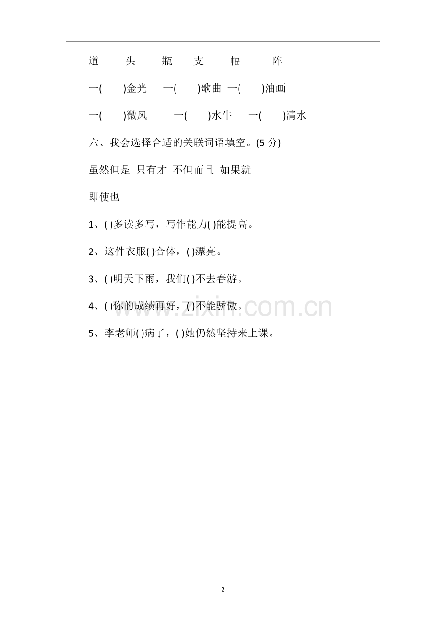 人教版小学语文三年级下册期末试卷.doc_第2页