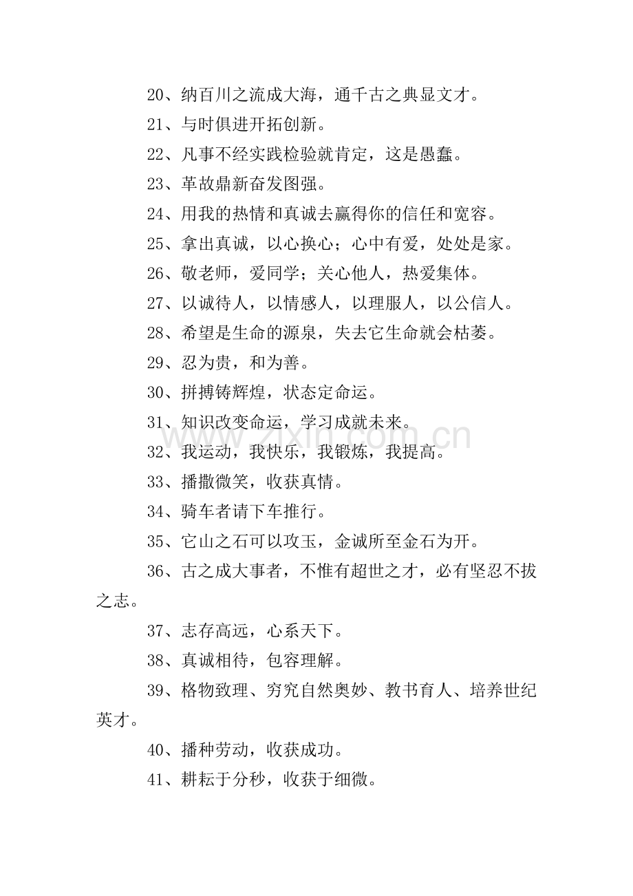 简短的小学生励志口号三篇.doc_第2页