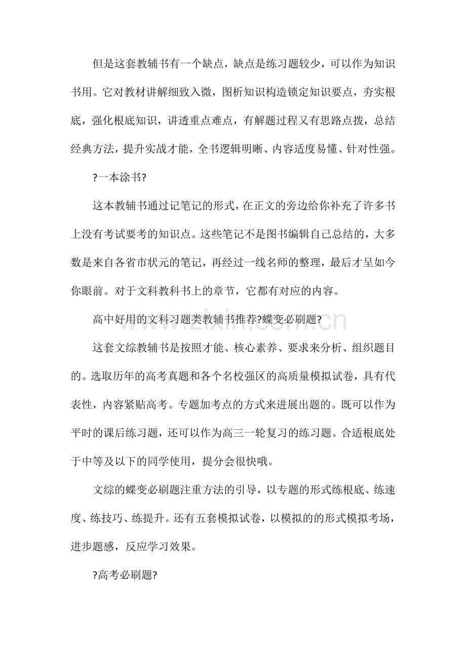 高中文科好用的教辅书有哪些.doc_第2页