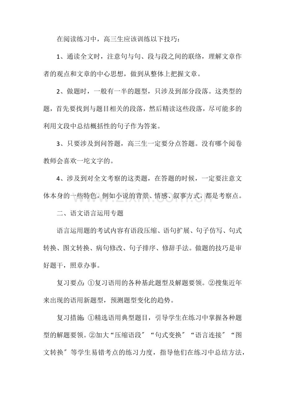 高三语文第二轮复习计划指导.doc_第2页