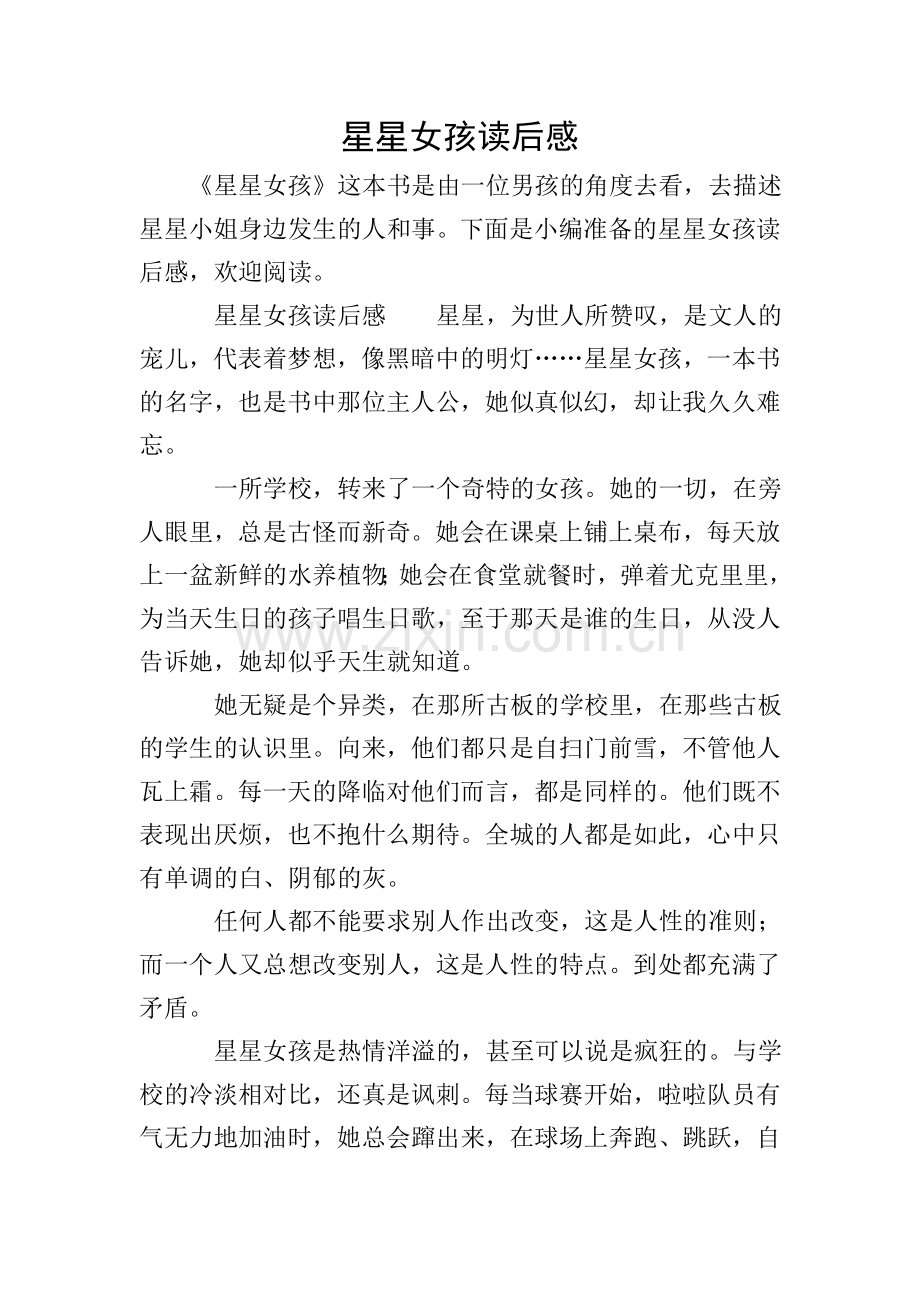 星星女孩读后感.doc_第1页