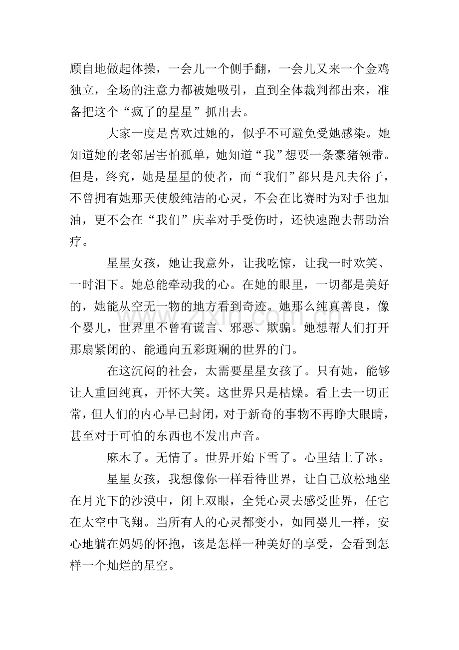 星星女孩读后感.doc_第2页