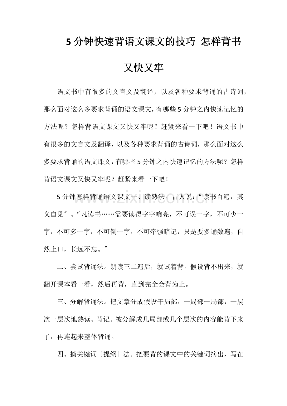 5分钟快速背语文课文的技巧怎样背书又快又牢.doc_第1页